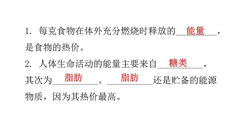 北师大版七年级生物下册基础知识填空题第10章人体的能量供应课件02