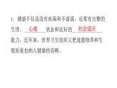 北师大版七年级生物下册基础知识填空题第13章健康地生活课件