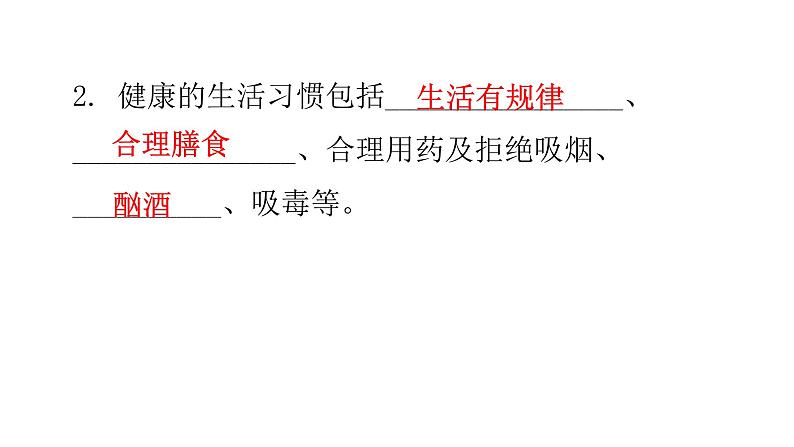 北师大版七年级生物下册基础知识填空题第13章健康地生活课件03