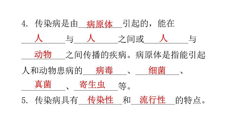 北师大版七年级生物下册基础知识填空题第13章健康地生活课件05