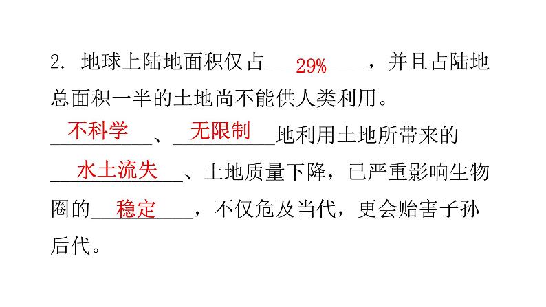 北师大版七年级生物下册基础知识填空题第14章人在生物圈中的义务课件第3页