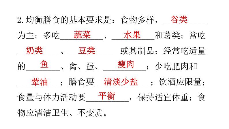 北师大版七年级生物下册第8章人体的营养第3节合理膳食与食品安全课件第5页