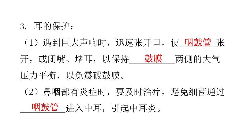 北师大版七年级生物下册第12章人体的自我调节第2节感受器和感觉器官第2课时课件第7页