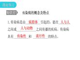 北师大版七年级生物下册第13章健康地生活第2节预防传染病课件