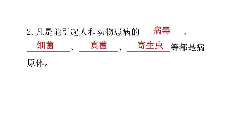 北师大版七年级生物下册第13章健康地生活第2节预防传染病课件05