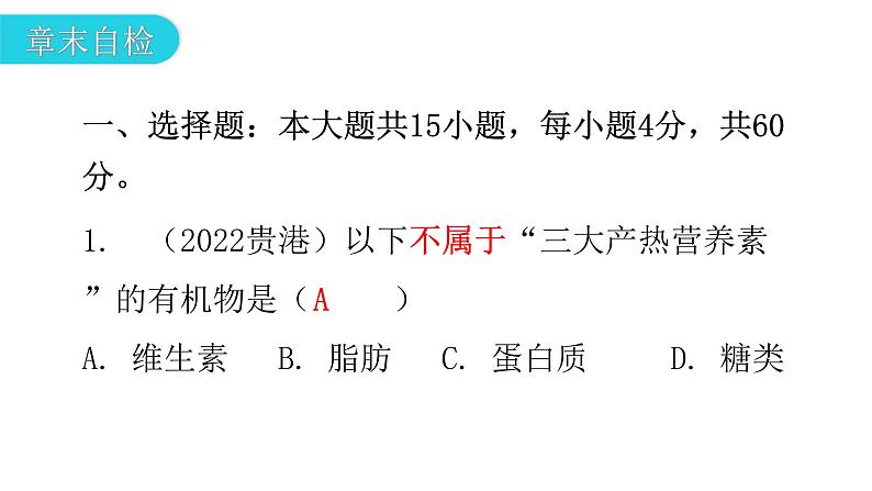 北师大版七年级生物下册第8章人体的营养章节总结课件04