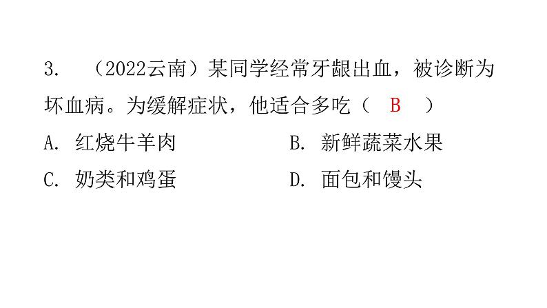 北师大版七年级生物下册第8章人体的营养章节总结课件06