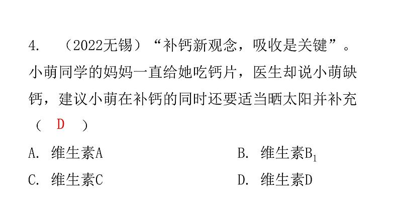 北师大版七年级生物下册第8章人体的营养章节总结课件07