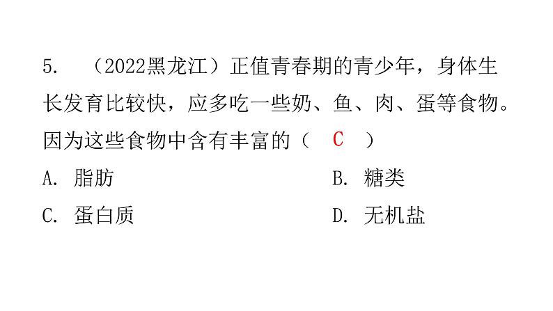 北师大版七年级生物下册第8章人体的营养章节总结课件08