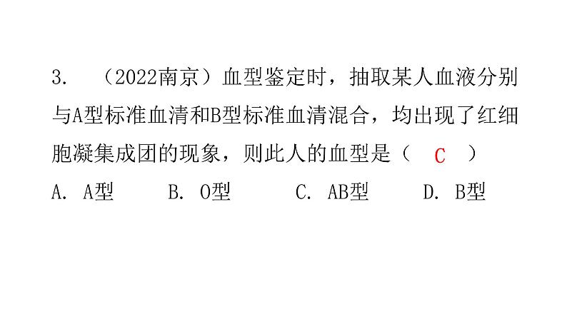 北师大版七年级生物下册第9章人体内的物质运输章末总结课件06