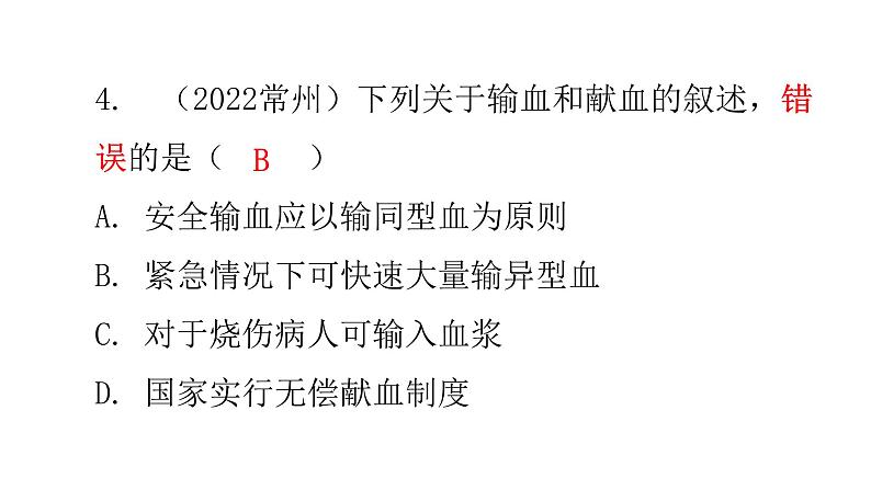 北师大版七年级生物下册第9章人体内的物质运输章末总结课件07