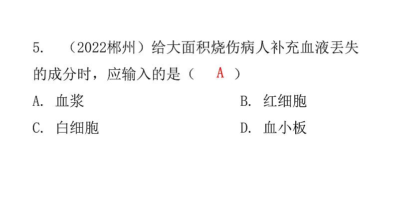 北师大版七年级生物下册第9章人体内的物质运输章末总结课件08