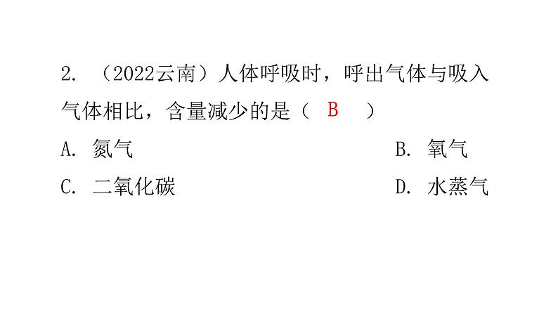 北师大版七年级生物下册第10章人体的能量供应章末总结课件第5页