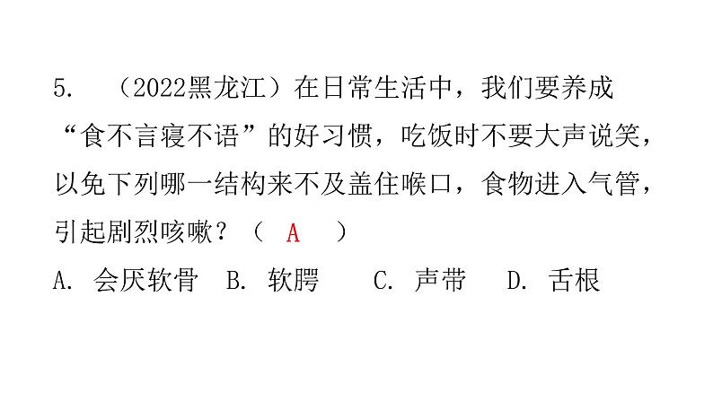 北师大版七年级生物下册第10章人体的能量供应章末总结课件第8页