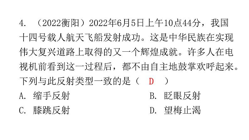 北师大版七年级生物下册第12章人体的自我调节章末总结课件08