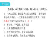 北师大版七年级生物下册第13章健康地生活章末总结课件