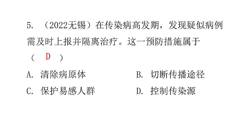 北师大版七年级生物下册第13章健康地生活章末总结课件第8页