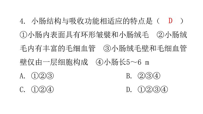 北师大版七年级生物下册第8章人体的营养第2节食物的消化和营养物质的吸收第2课时课件第6页