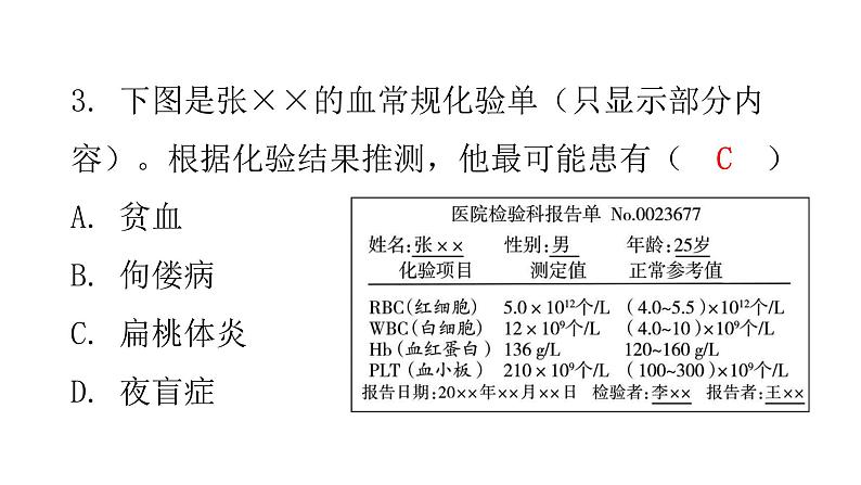 北师大版七年级生物下册第9章人体内的物质运输第1节血液课件第5页