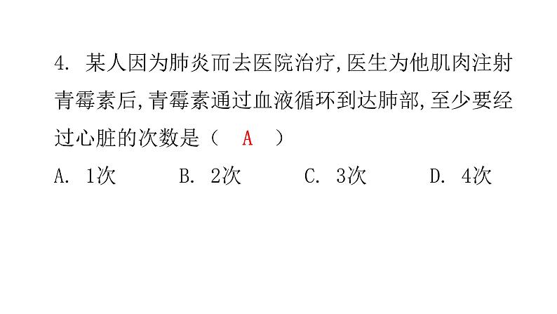 北师大版七年级生物下册第9章人体内的物质运输第2节血液循环第2课时课件第6页