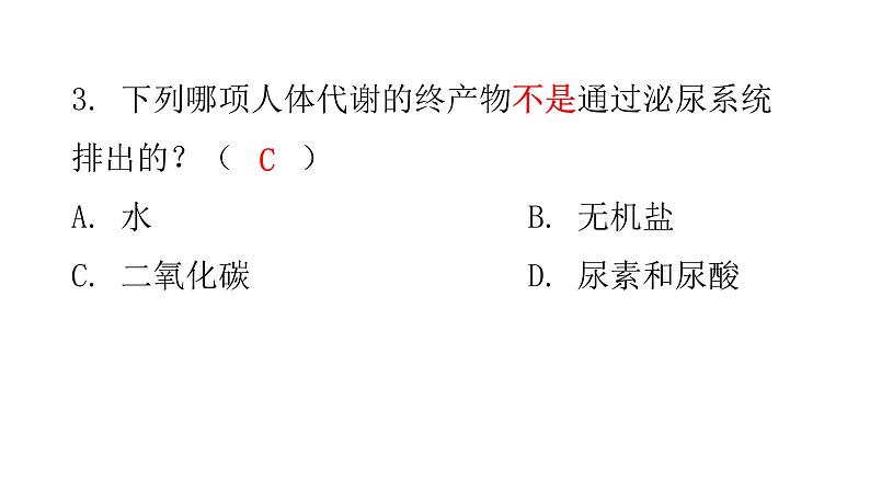 北师大版七年级生物下册第11章人体代谢废物的排出第1节人体产生的代谢废物课件05