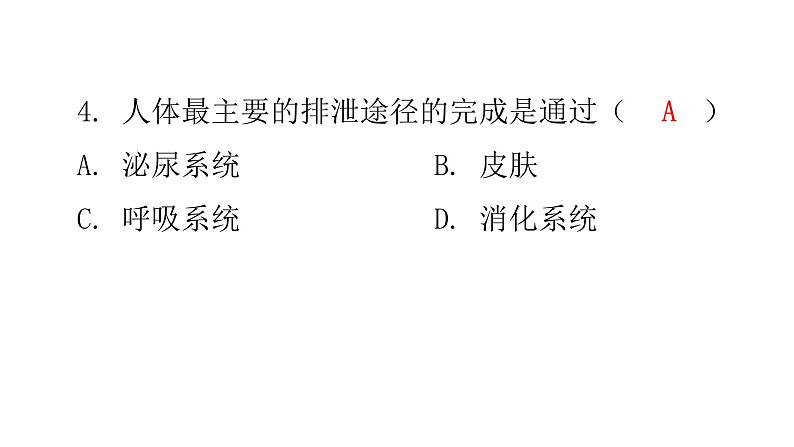 北师大版七年级生物下册第11章人体代谢废物的排出第1节人体产生的代谢废物课件06