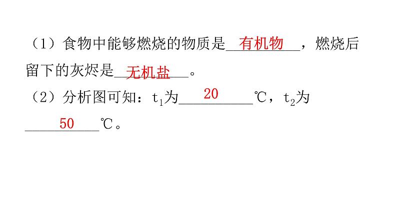 北师大版七年级生物下册题型三实验探究课件04