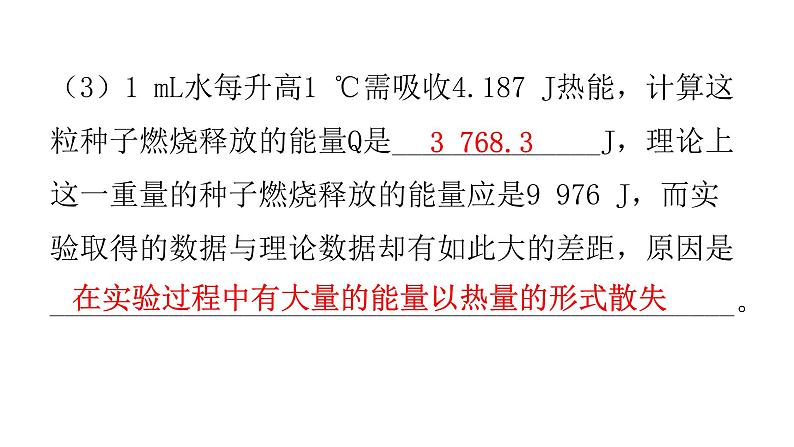 北师大版七年级生物下册题型三实验探究课件05