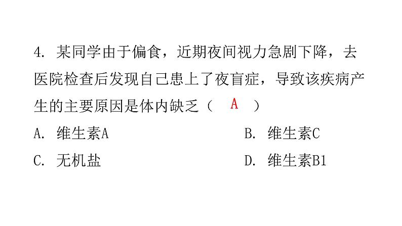 北师大版七年级生物下册第八章过关训练课件05