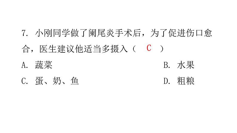 北师大版七年级生物下册第八章过关训练课件08