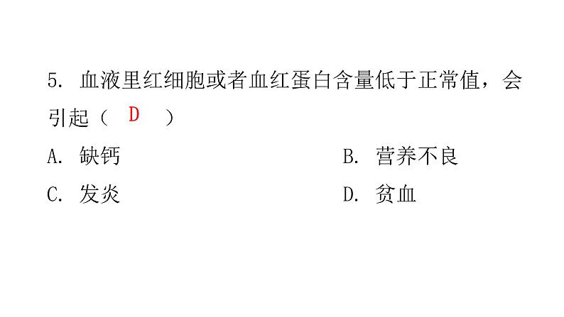 北师大版七年级生物下册第九章过关训练课件第7页