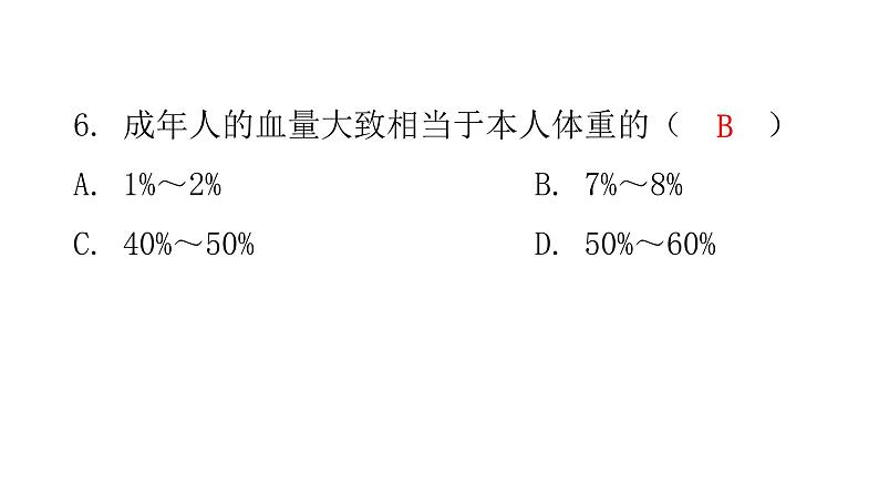 北师大版七年级生物下册第九章过关训练课件第8页