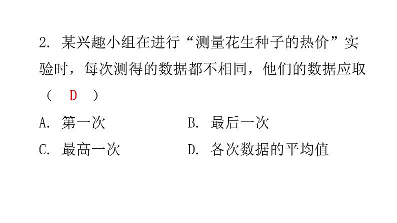 北师大版七年级生物下册第十章过关训练课件第5页