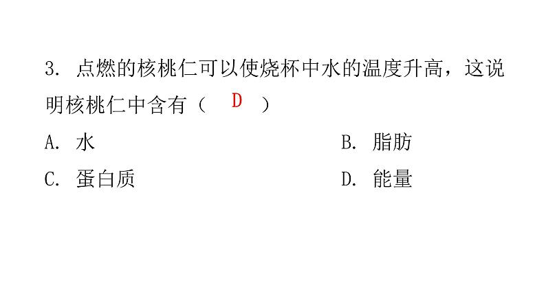 北师大版七年级生物下册第十章过关训练课件第6页