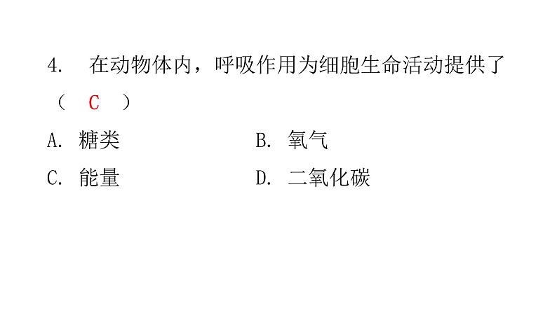 北师大版七年级生物下册第十章过关训练课件第7页