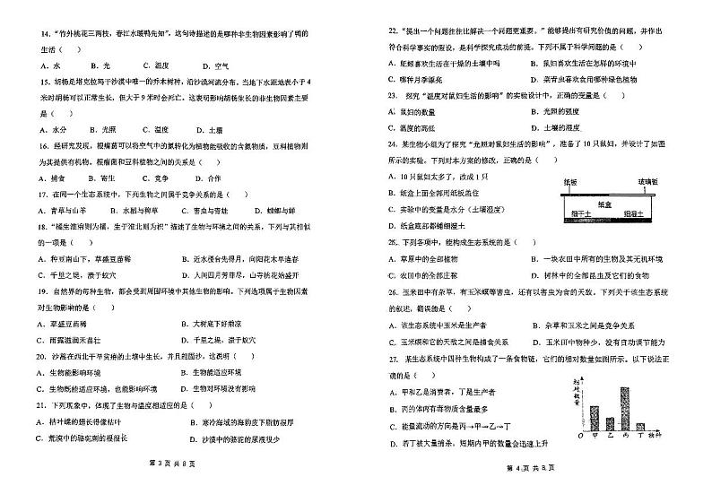 山西省太原市山西大学附属中学校2023~2024学年七年级上学期10月学情诊断生物试题（月考）第2页