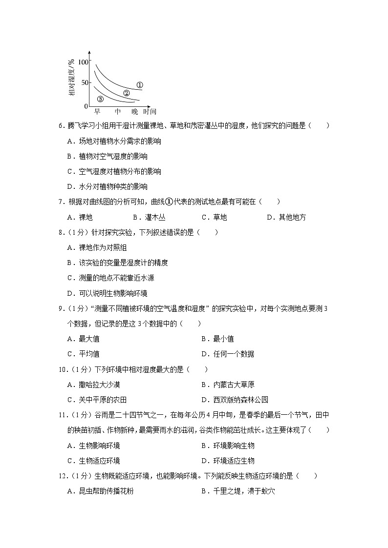 山西省大同市2023-2024学年七年级上学期段考生物试卷（一） （月考）第2页
