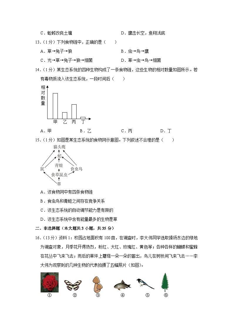 山西省大同市2023-2024学年七年级上学期段考生物试卷（一） （月考）第3页