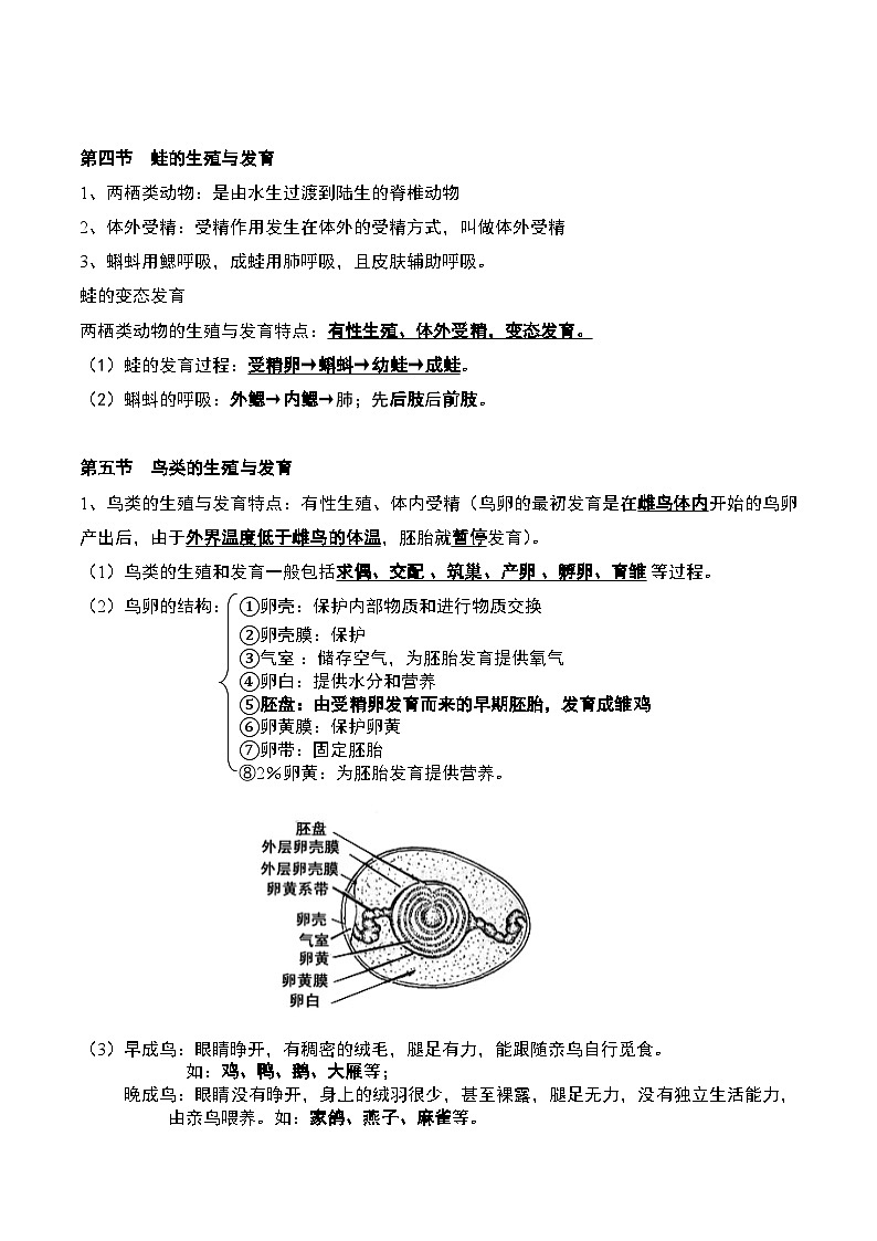 苏教版八年级下册生物知识点总结第3页