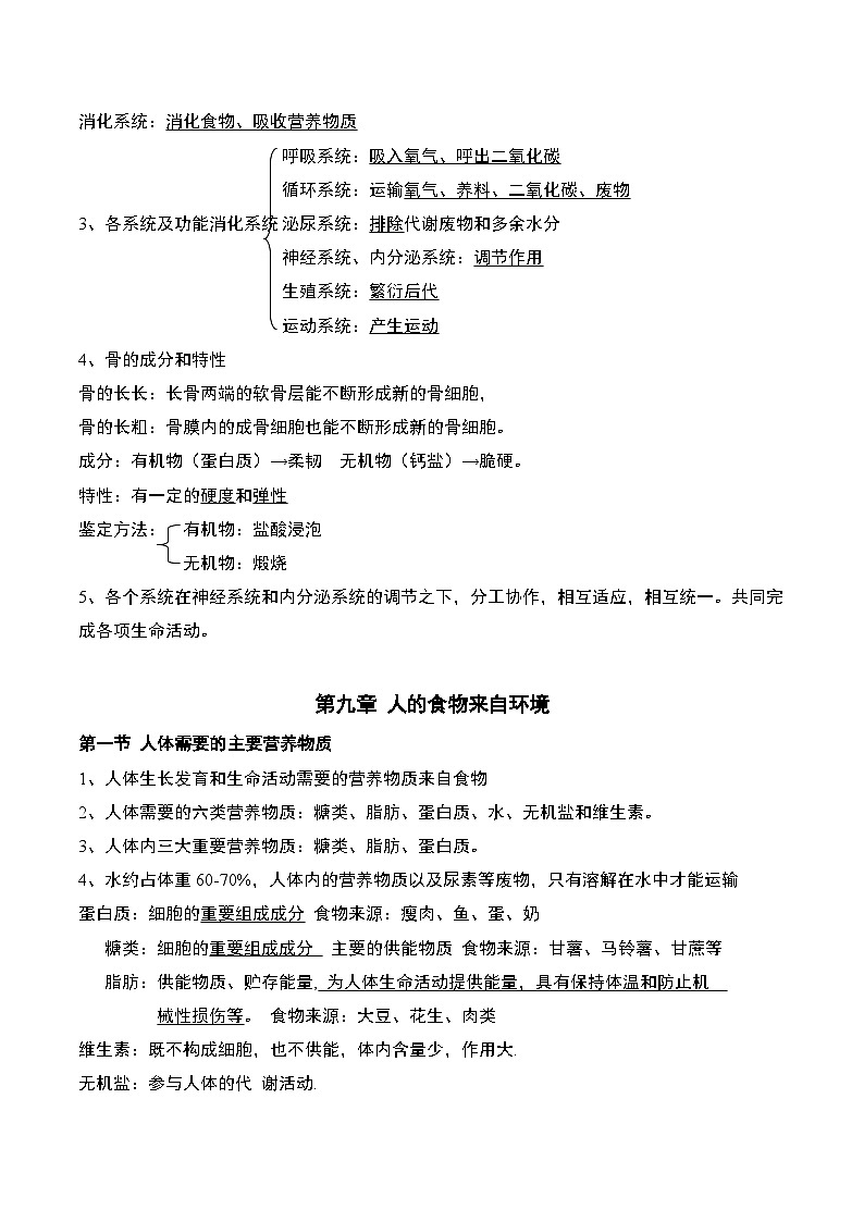 苏教版七年级下册生物知识点总结02