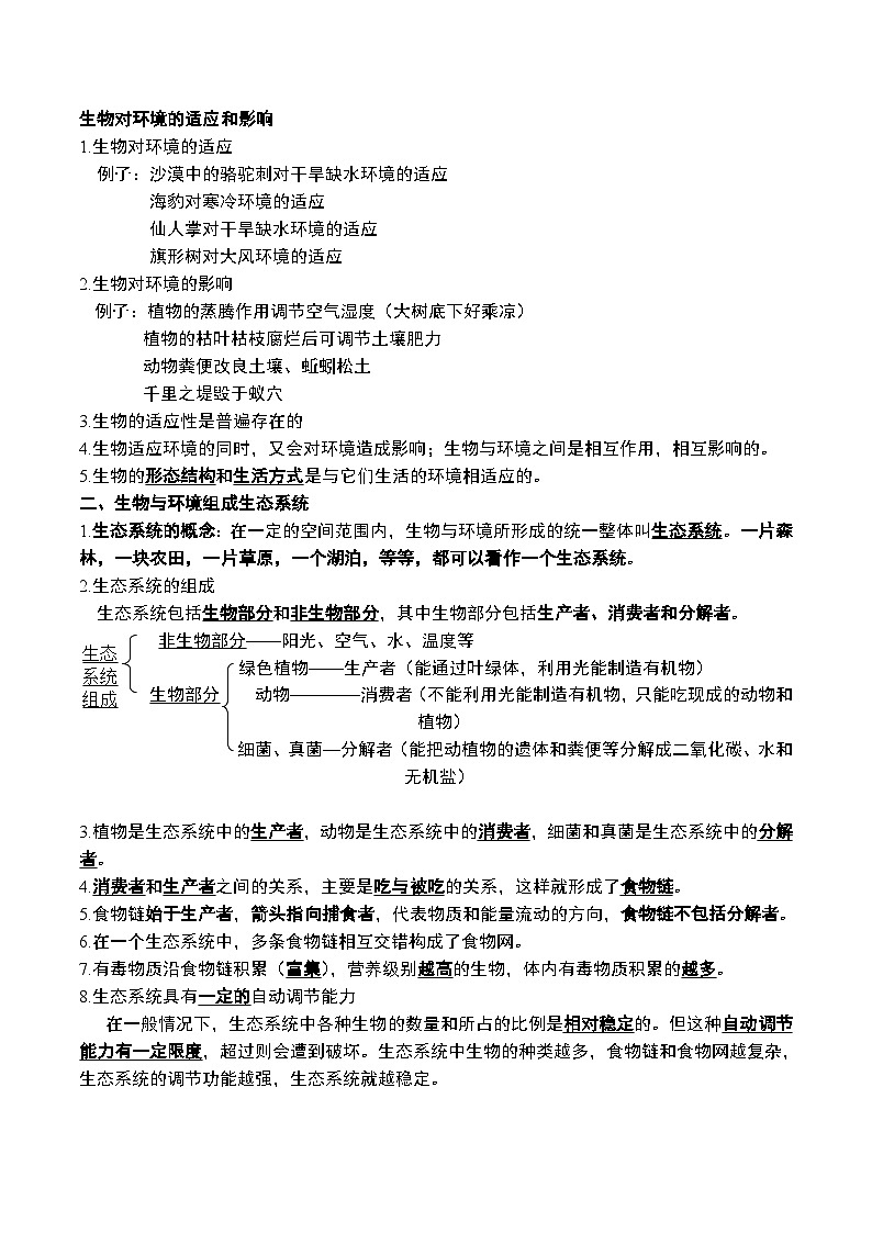 人教版生物七年级上册知识点第2页