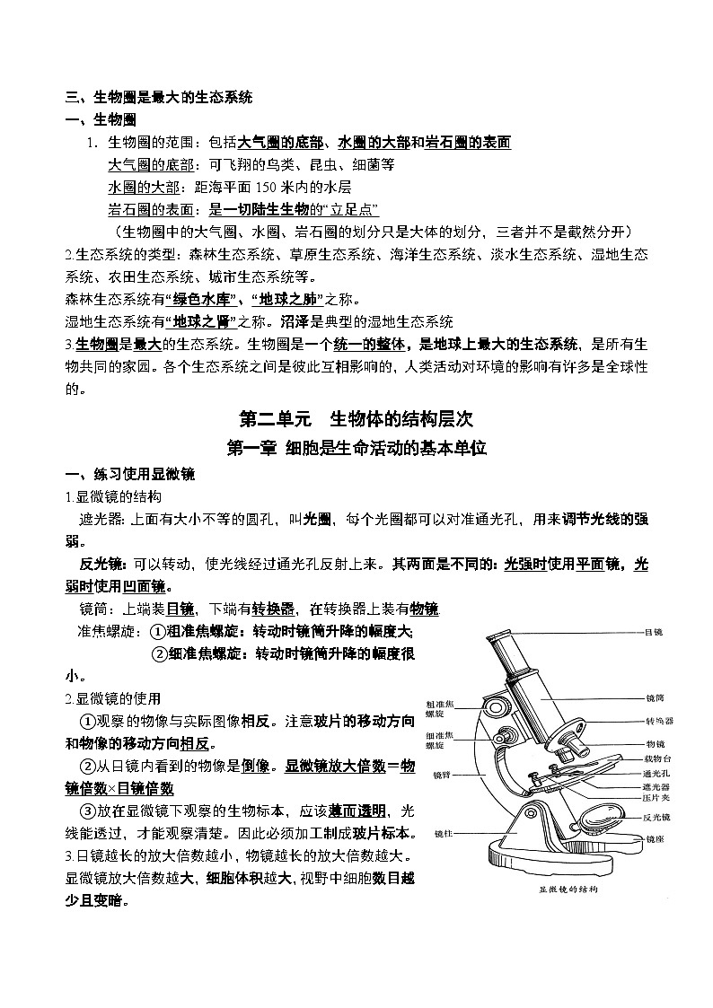 人教版生物七年级上册知识点第3页