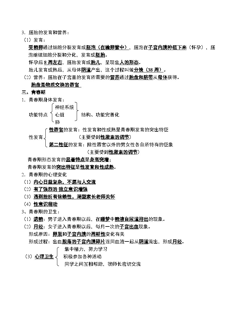 人教版生物七年级下册知识点第2页