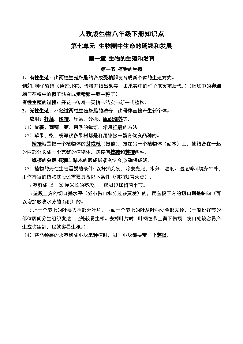 人教版生物八年级下册知识点第1页