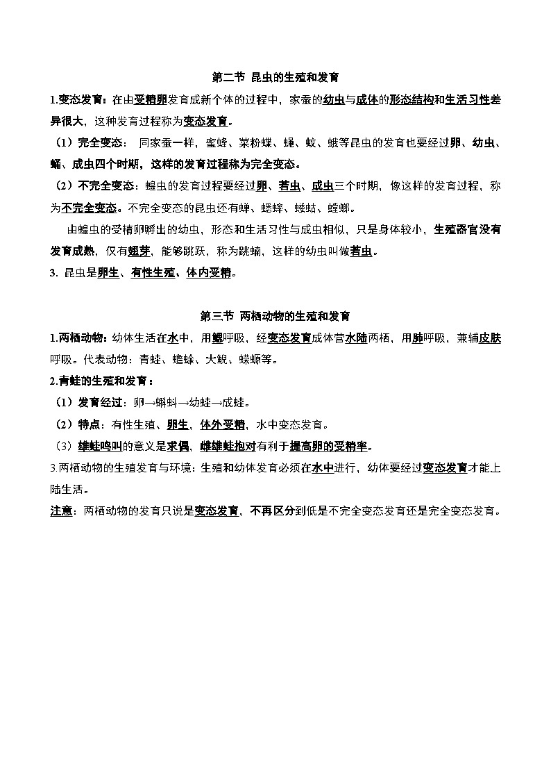 人教版生物八年级下册知识点第2页