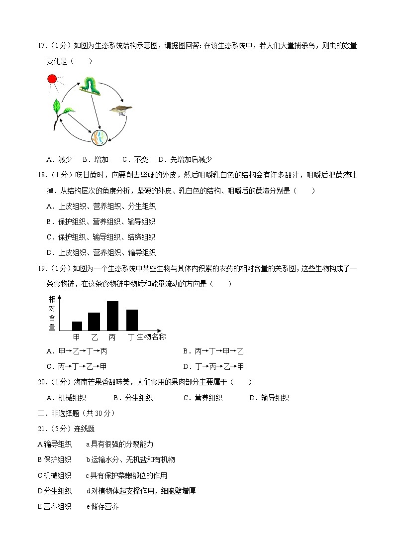 吉林省长春市榆树市八号镇中学2023-2024学年七年级上学期10月月考生物试题第3页