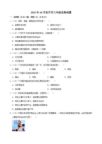 吉林省长春市榆树市八号镇中学2023-2024学年八年级上学期10月月考生物试题