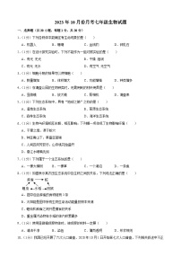 吉林省长春市榆树市八号镇中学2023-2024学年七年级上学期10月月考生物试题