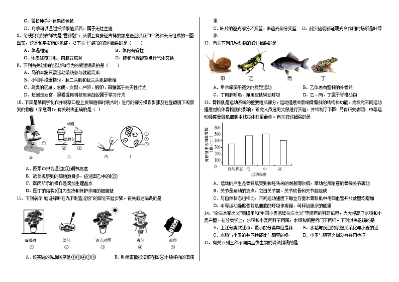 山东省菏泽市东明县实验初级中学2023-2024学年九年级上学期第一次月考生物试卷第2页
