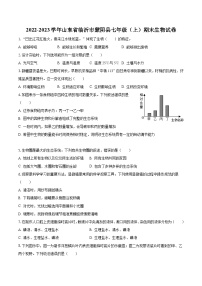 2022-2023学年山东省临沂市蒙阴县七年级（上）期末生物试卷（含解析）